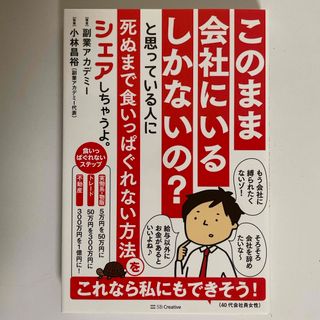 このまま会社にいるしかないの？と思っている人に死ぬまで食いっぱぐれない方法をシェ(ビジネス/経済)