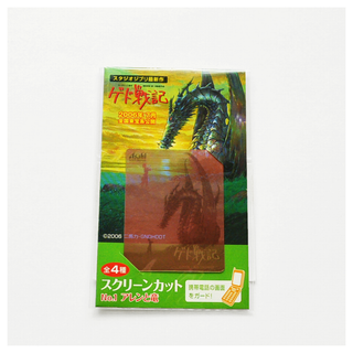 ジブリ(ジブリ)の送料込み【ゲド戦記】スクリーンカット NO.1 アレンと竜　ジブリ未使用当時物(その他)