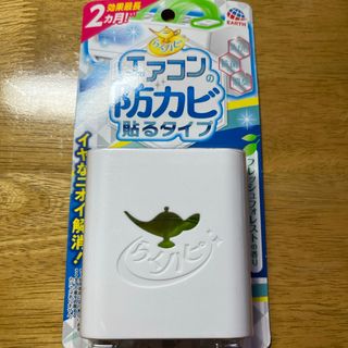 アースセイヤク(アース製薬)のエアコン　防カビ　新品(その他)