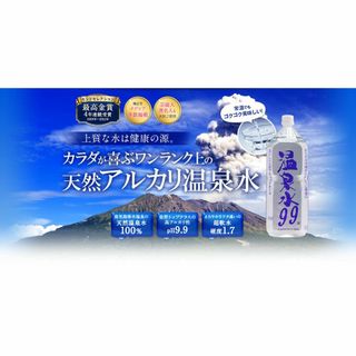 温泉水99 ２リットル１本 500ml６本アソートセット(ミネラルウォーター)