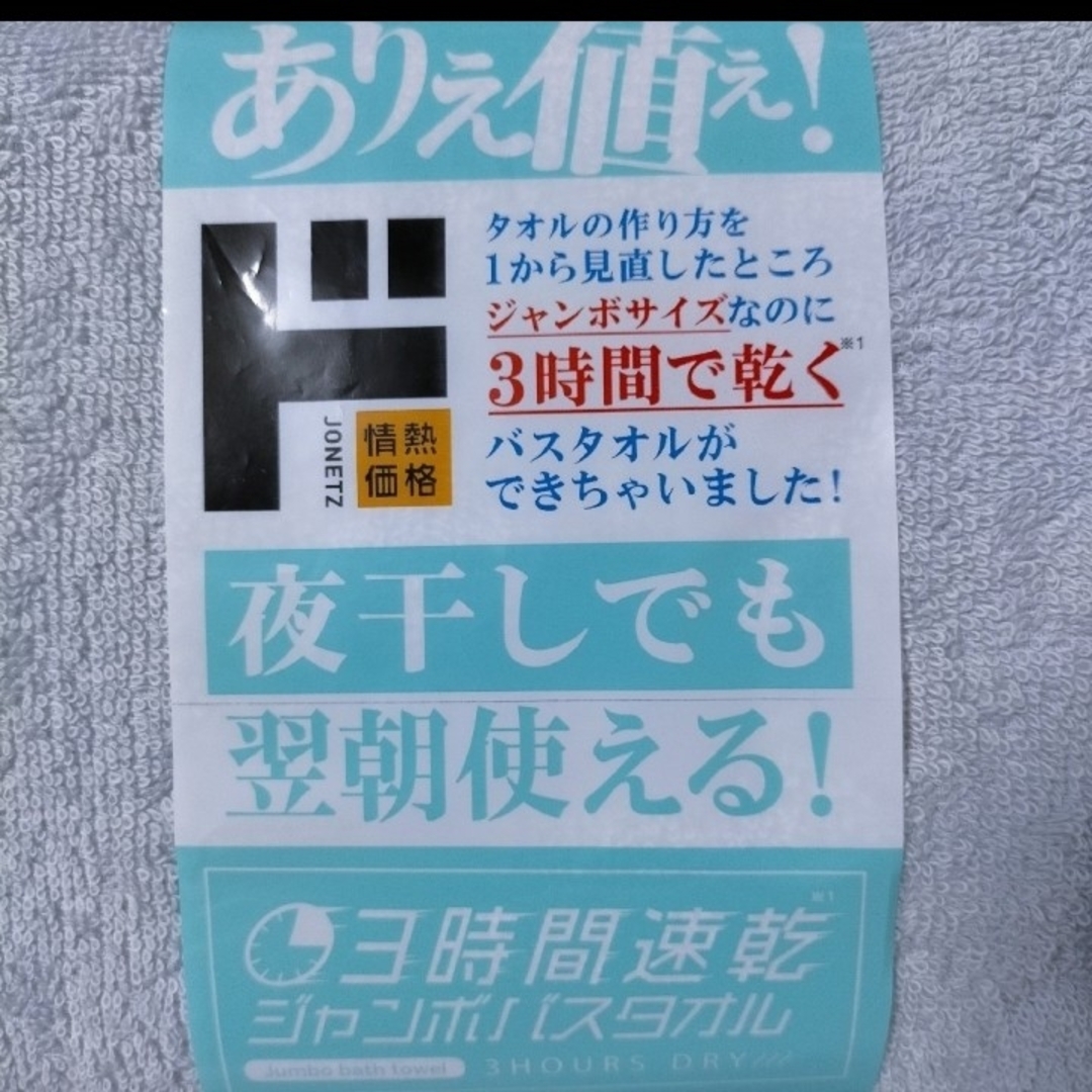 3時間速乾 ジャンボバスタオル 4枚 インテリア/住まい/日用品の日用品/生活雑貨/旅行(タオル/バス用品)の商品写真