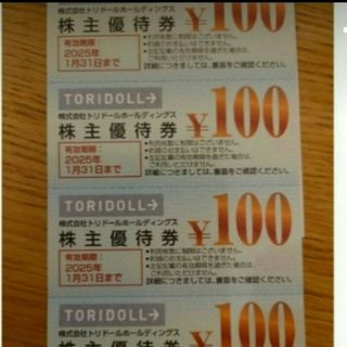 丸亀製麺他トリドールホールディングス株主優待券100円×4枚(レストラン/食事券)