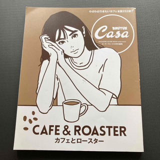 マガジンハウス(マガジンハウス)の本 CAFE & ROASTER カフェとロースター(料理/グルメ)