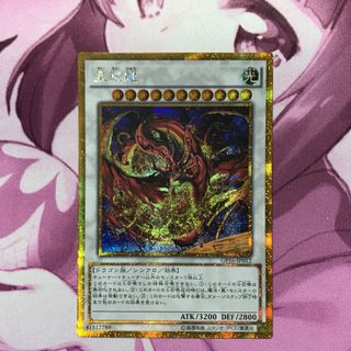 ユウギオウ(遊戯王)の遊戯王　星態龍(シングルカード)