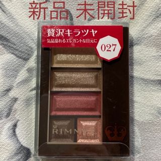 リンメル(RIMMEL)のRIMMEL リンメル ショコラスウィート アイズ 027 アイカラー(アイシャドウ)