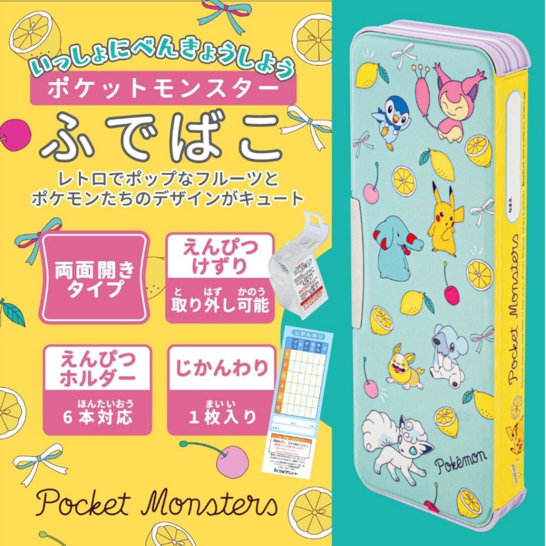 ポケモン(ポケモン)のポケモン　 両面開き筆箱　サクラクレパス　かきかたえんぴつ5本　鉛筆キャップ5個 インテリア/住まい/日用品の文房具(ペンケース/筆箱)の商品写真