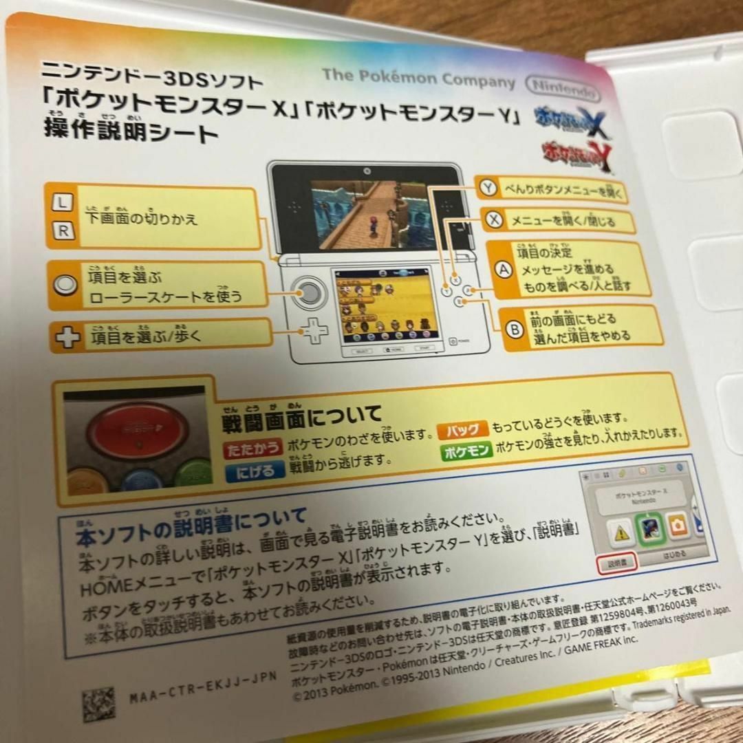 【3DS】 ポケットモンスター X Y ソフトセット　X Y エンタメ/ホビーのゲームソフト/ゲーム機本体(携帯用ゲームソフト)の商品写真