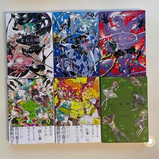 コウダンシャ(講談社)の宝石の国1~5巻&虫と歌　まとめ売り(青年漫画)