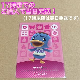 ニンテンドウ(任天堂)のどうぶつの森(あつ森)amiiboカード 〖ナッキー〗 (カード)