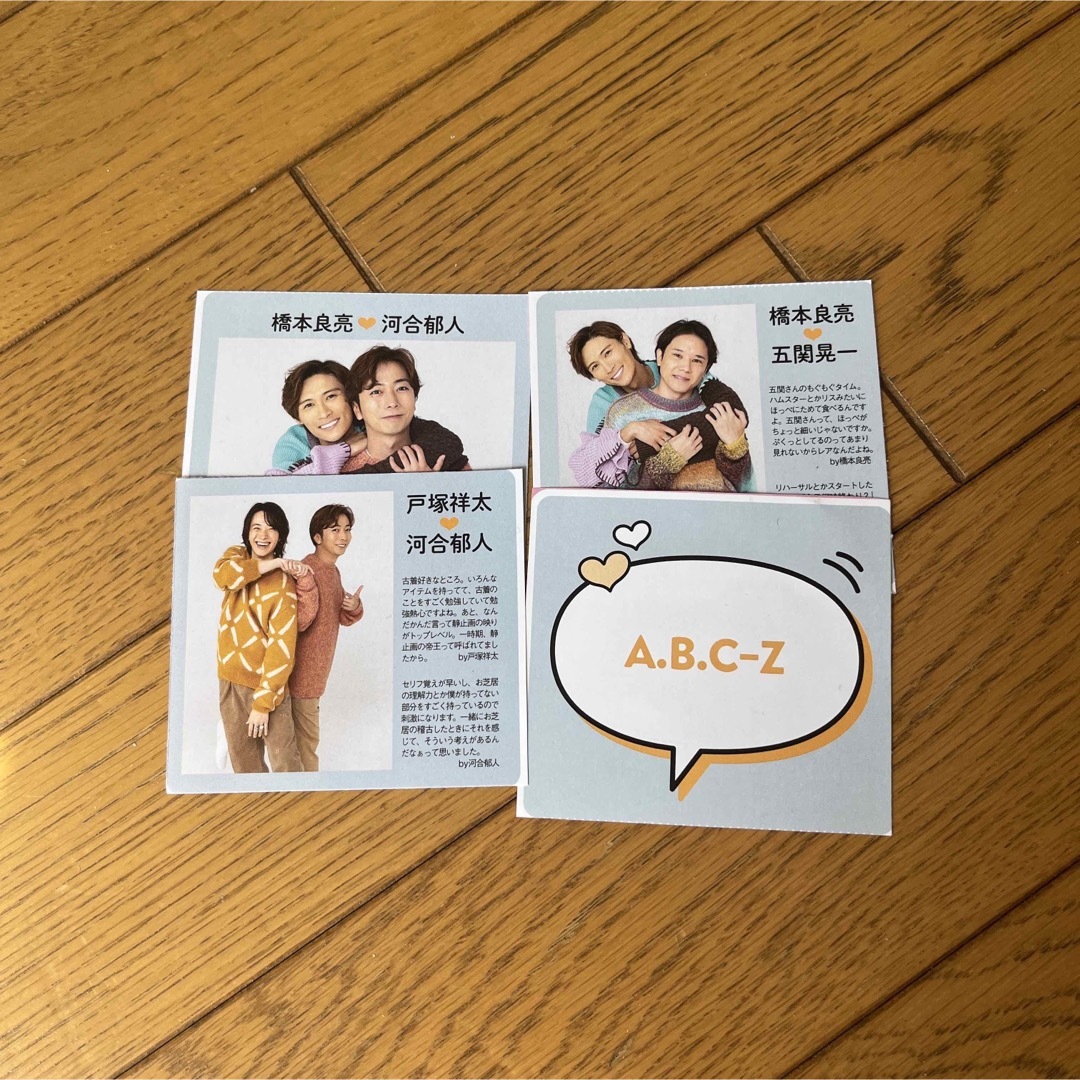 A.B.C-Z(エービーシーズィー)の月刊テレビガイド ペア推し ABC-Z エンタメ/ホビーのタレントグッズ(アイドルグッズ)の商品写真