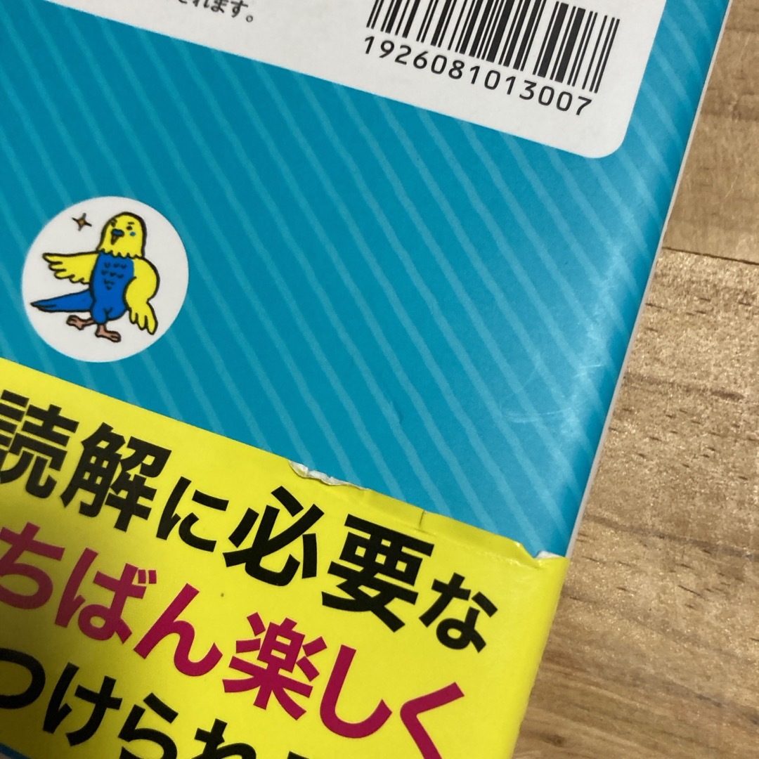 １５歳までに知っておきたい言葉１８００ エンタメ/ホビーの本(語学/参考書)の商品写真