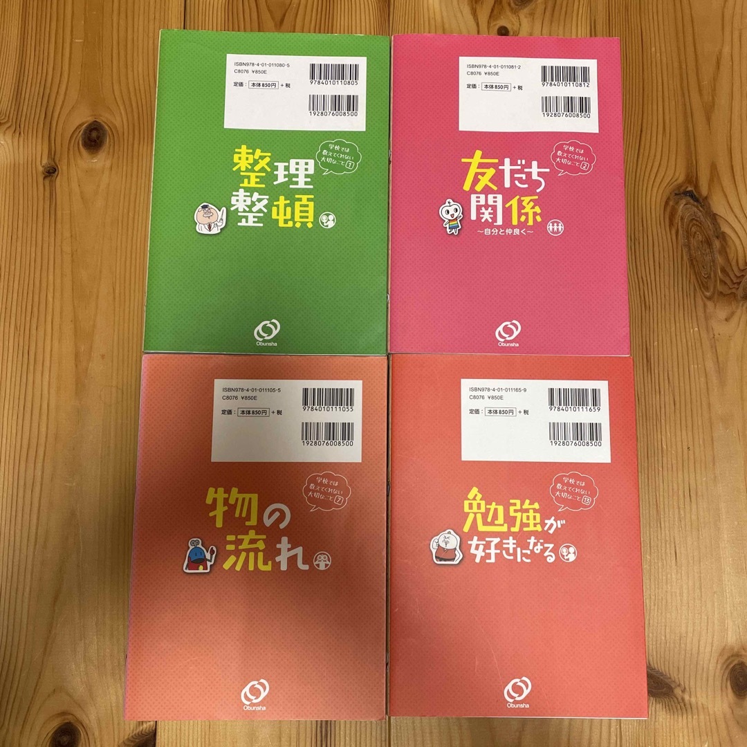 学校では教えてくれない大切なこと 旺文社 4冊 エンタメ/ホビーの本(絵本/児童書)の商品写真