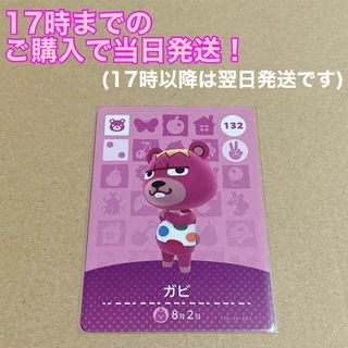 ニンテンドウ(任天堂)のどうぶつの森(あつ森)amiiboカード 〖ガビ〗 (カード)