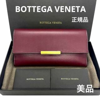 ボッテガヴェネタ(Bottega Veneta)の正規品 ボッテガヴェネタ 財布 コンチネンタルウォレット ボルドー系 定価10万(財布)