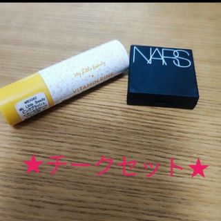 ナーズ(NARS)のチークセット(チーク)