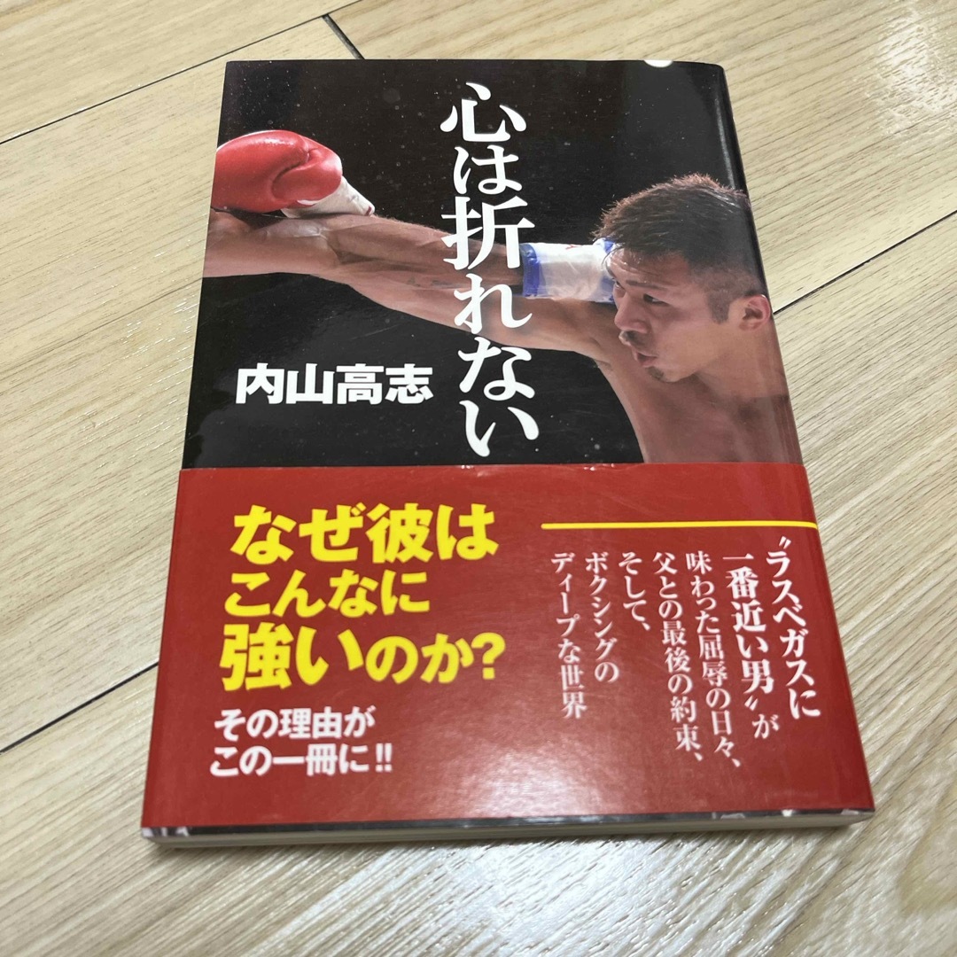 心は折れない エンタメ/ホビーの本(文学/小説)の商品写真