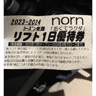 ノルン水上スキー場 リフト１日優待券(スキー場)