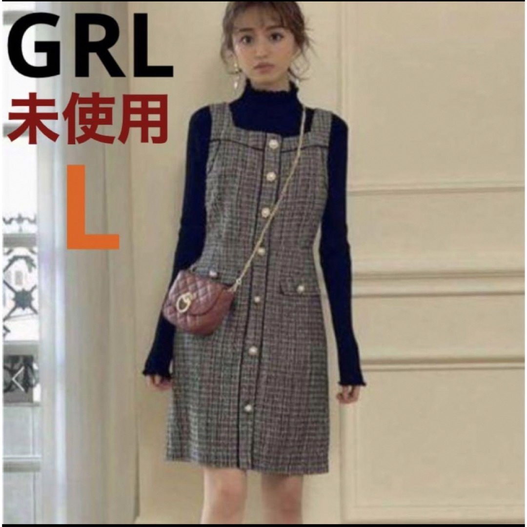 GRL - GRL グレイル ツイード パールボタン ワンピース 美品 Lサイズ