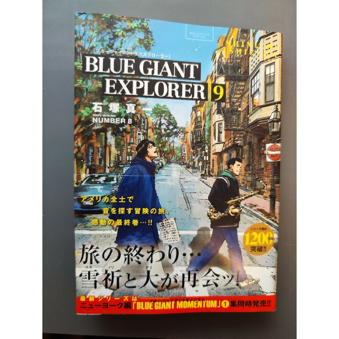 ブルージャイアントエクスプローラー9巻 エンタメ/ホビーの漫画(青年漫画)の商品写真