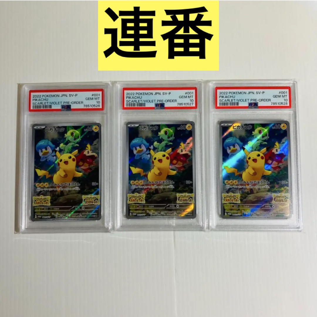 ピカチュウ プロモ PSA10 001/sv-p PROMO みんなでぼうけん ピカチュウ プロモ PSA10 001/sv-p PROMO みんなでぼうけん