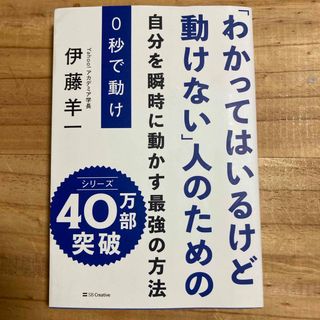 ０秒で動け(ビジネス/経済)