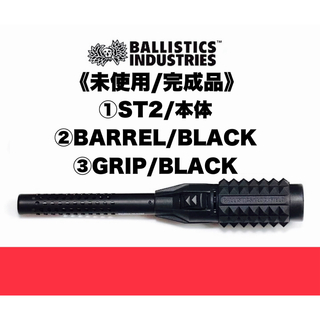 バリスティクス(BALLISTICS)の新品/完成品　スティックターボⅡ　ST2 BARREL GRIP オールブラック(調理器具)