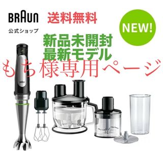 ブラウン(BRAUN)のBRAUN マルチクイック7 ブラウンブレンダー(フードプロセッサー)