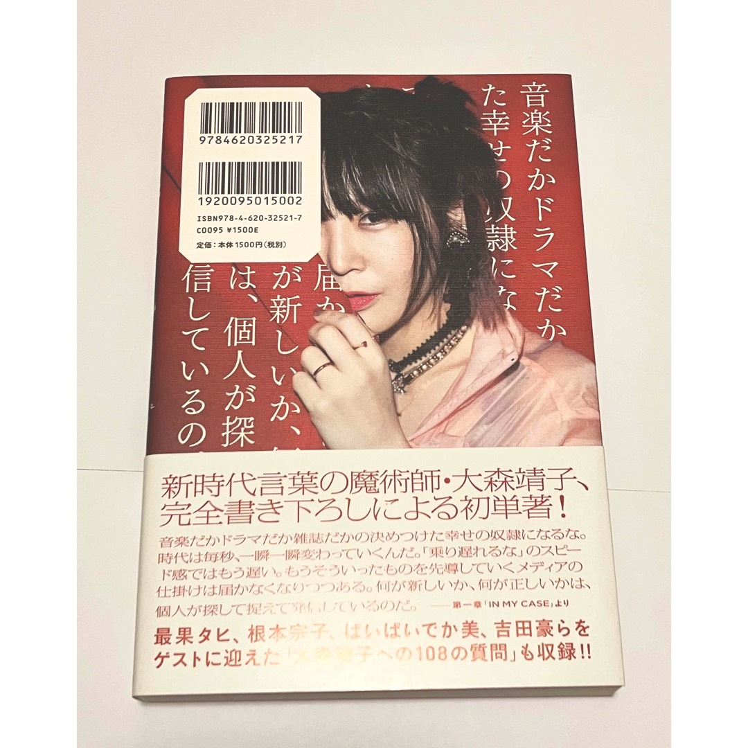 超歌手　大森靖子 エンタメ/ホビーの本(アート/エンタメ)の商品写真