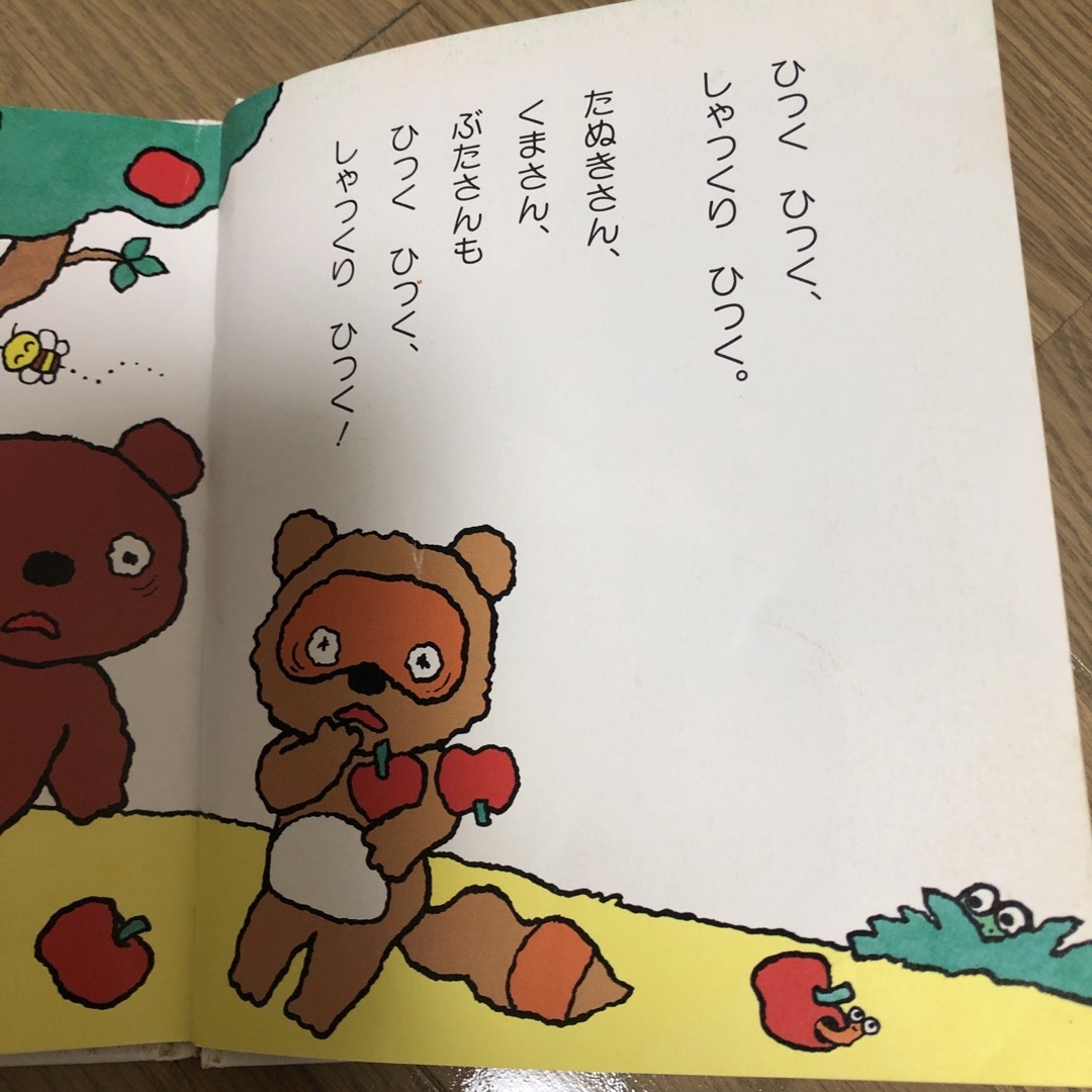 ノンタン　しゃっくりひっく エンタメ/ホビーの本(絵本/児童書)の商品写真