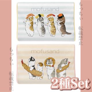 【新品】mofusand✧低反発まくら (お寿司) (エビフライ) ２種セット