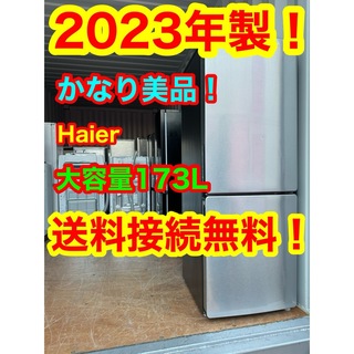 C1229☆2021年製美品☆ハイアール 冷蔵庫 ステンレス 一人暮らし 洗濯機-