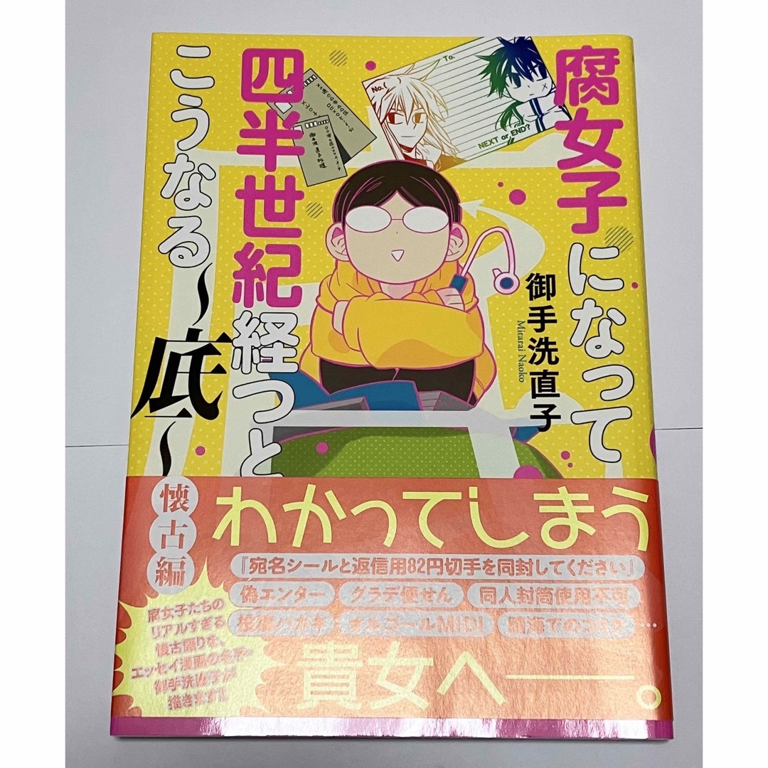 腐女子になって四半世紀経つとこうなる～底～　懐古編 エンタメ/ホビーの漫画(その他)の商品写真