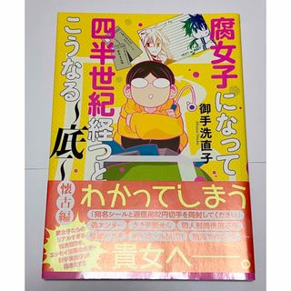 腐女子になって四半世紀経つとこうなる～底～　懐古編(その他)