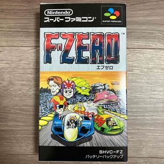 スーパーファミコン(スーパーファミコン)のスーパーファミコンソフト　F-ZERO (家庭用ゲームソフト)