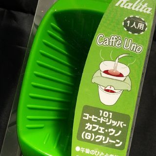 カリタ(Kalita)のカリタ カフェウノ グリーン 1個(その他)