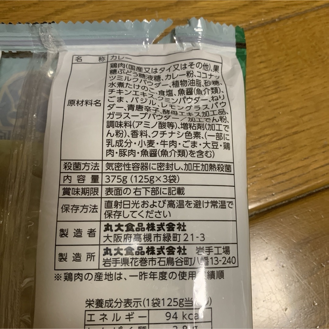 丸大食品(マルダイショクヒン)のグリーンカレー　スパイスカレー 食品/飲料/酒の加工食品(レトルト食品)の商品写真