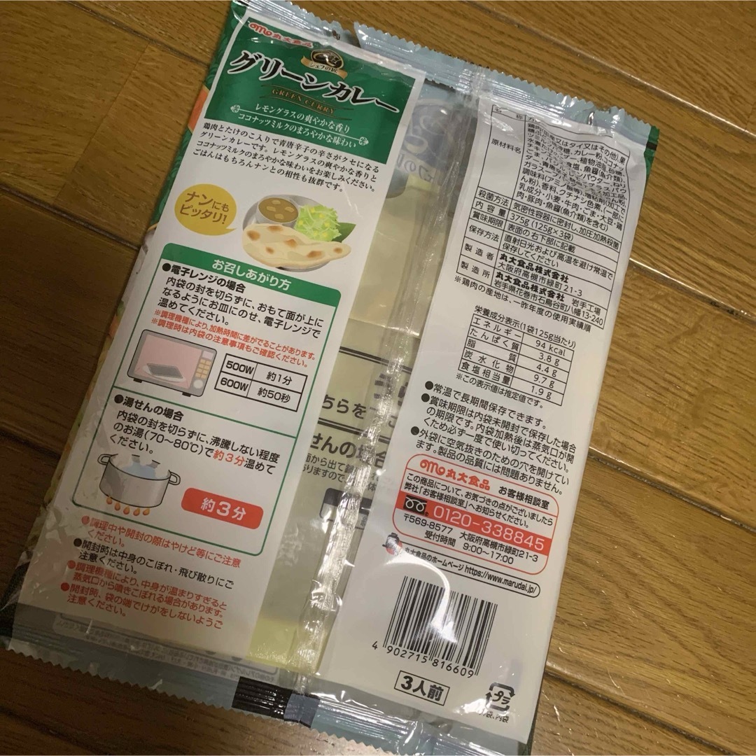 丸大食品(マルダイショクヒン)のグリーンカレー　スパイスカレー 食品/飲料/酒の加工食品(レトルト食品)の商品写真