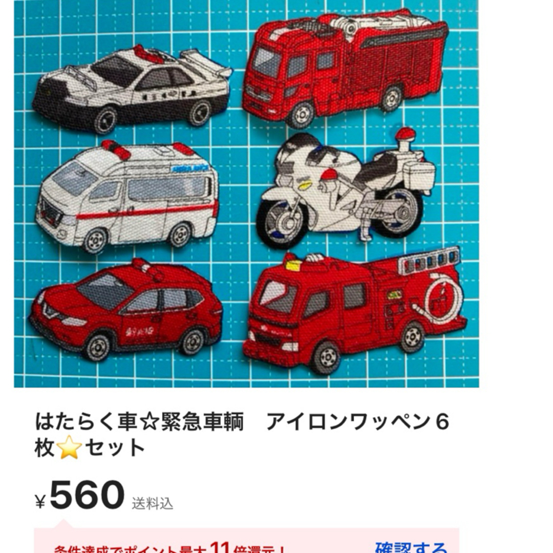 はたらく車☆工事車輌　アイロンワッペン10枚⭐️セット ハンドメイドの素材/材料(各種パーツ)の商品写真