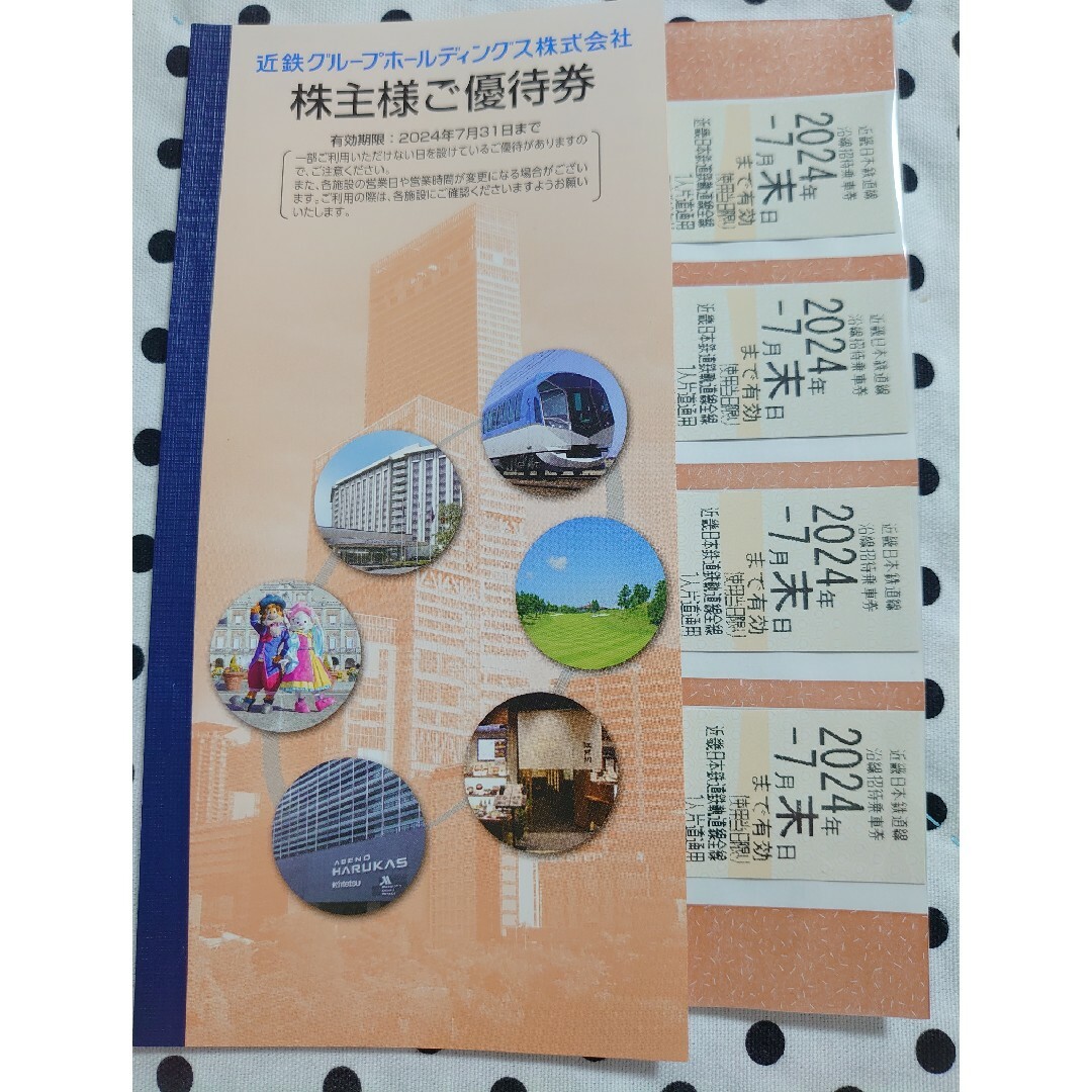近鉄株主優待券 チケットの乗車券/交通券(鉄道乗車券)の商品写真