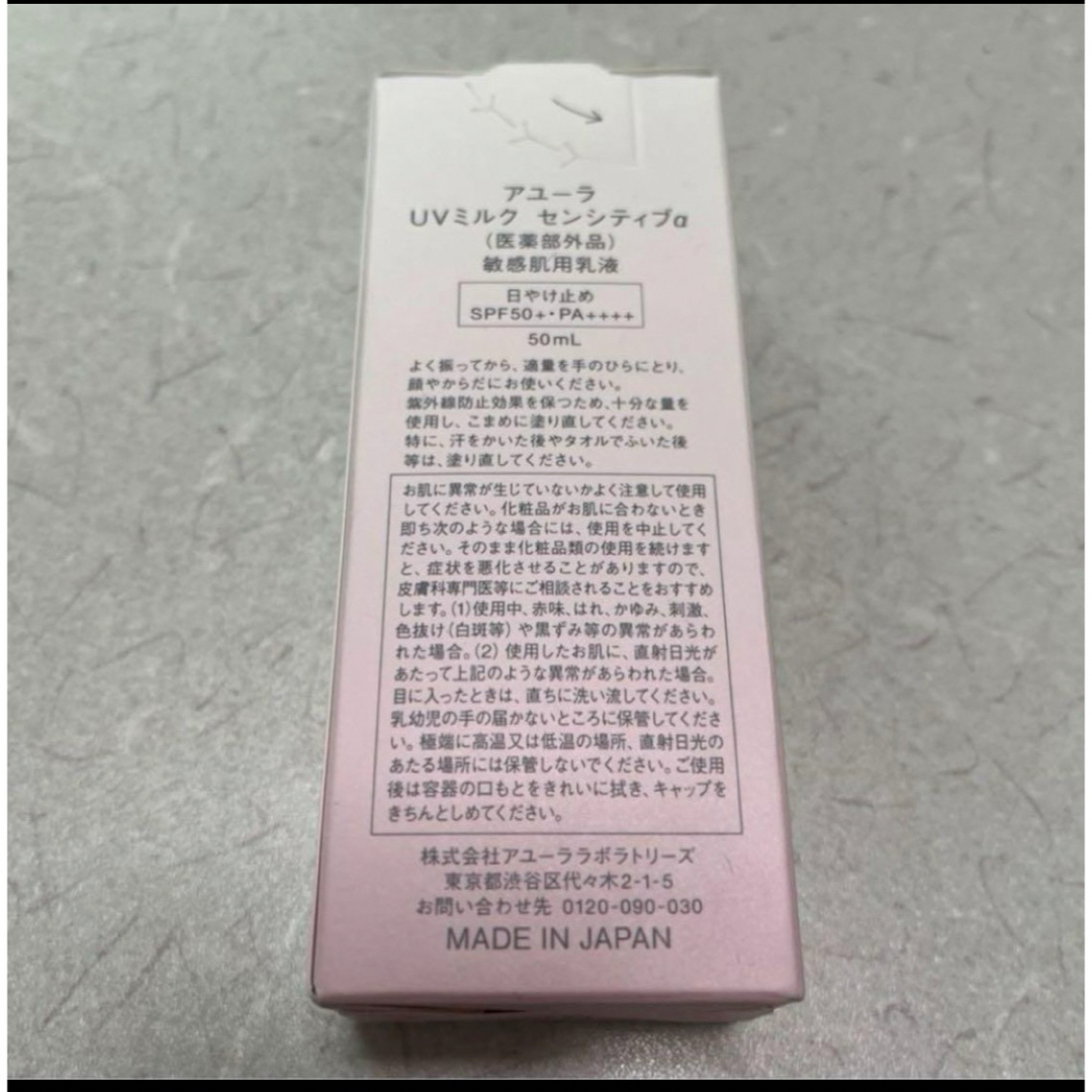 AYURA(アユーラ)のアユーラ UVミルク センシティブ50ml 未開封 コスメ/美容のベースメイク/化粧品(化粧下地)の商品写真