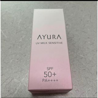 アユーラ(AYURA)のアユーラ UVミルク センシティブ50ml 未開封(化粧下地)