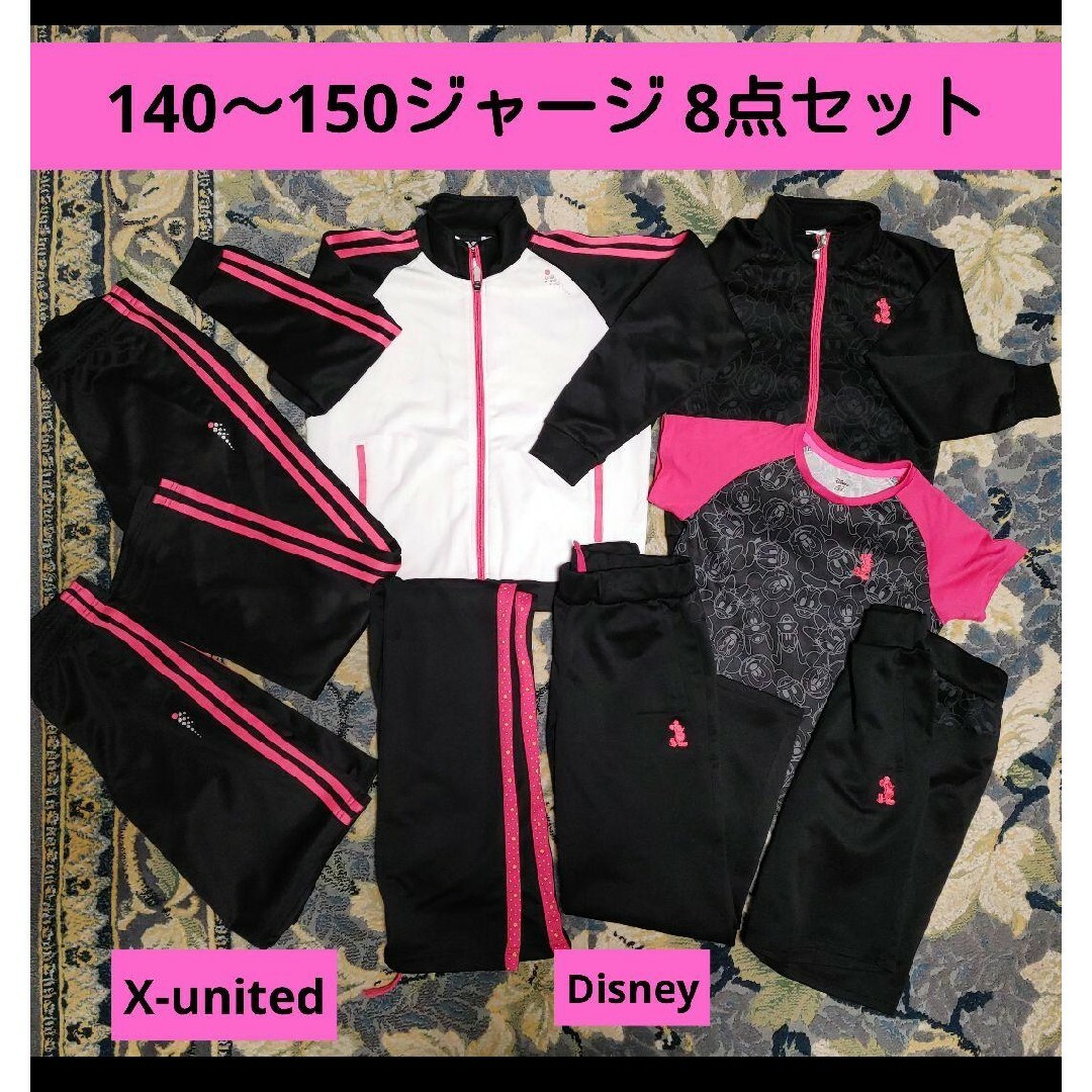 Disney(ディズニー)の最終価格★《140～150》女児ジャージ8点 Disney / x-united キッズ/ベビー/マタニティのキッズ服女の子用(90cm~)(その他)の商品写真