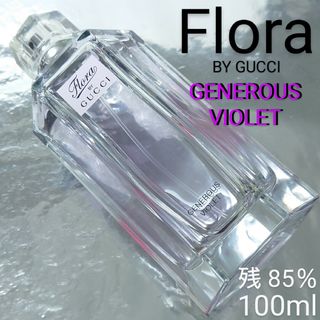 Gucci - 【残量85％】フローラ バイ グッチ ガーデン ジェネラス バイオレット