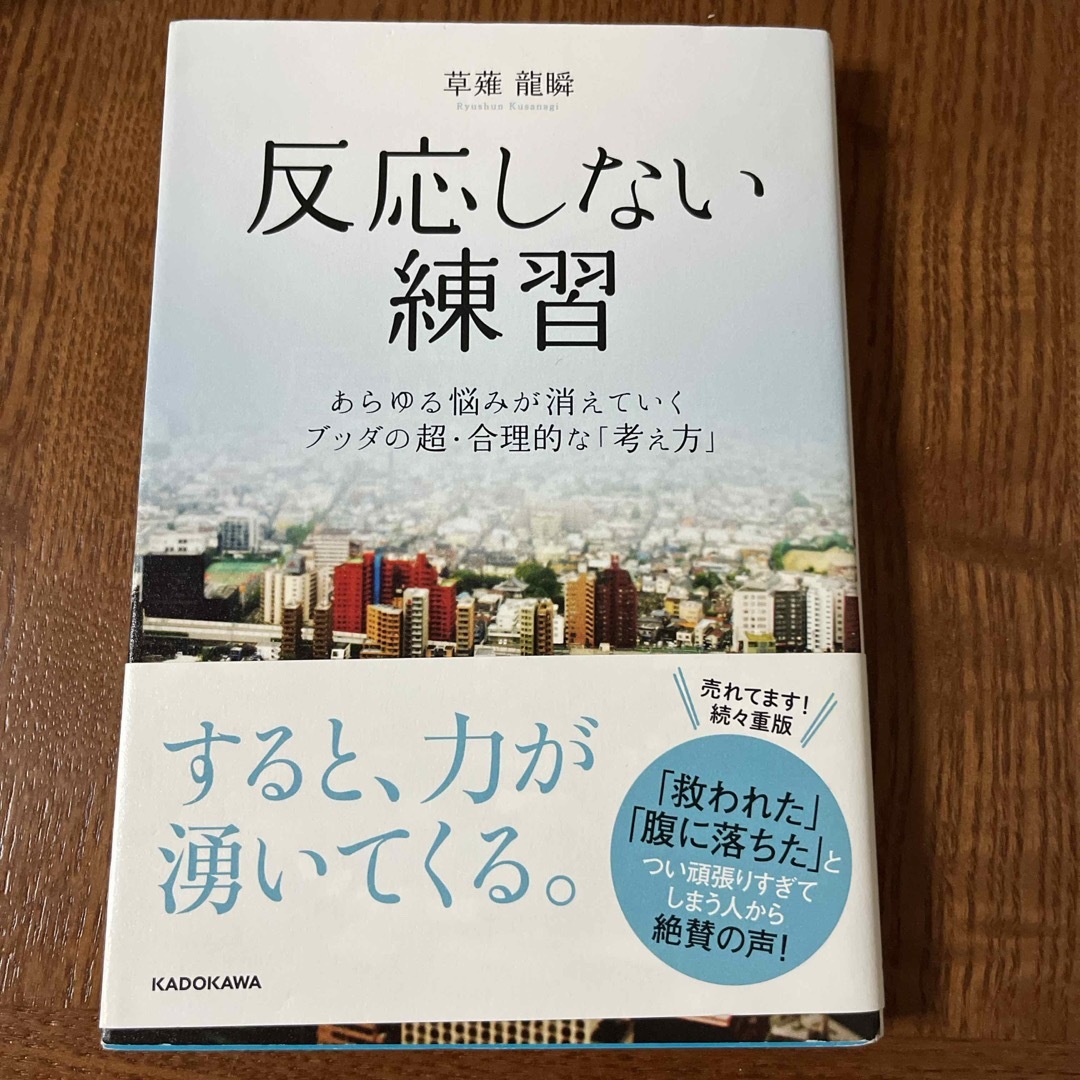 反応しない練習 エンタメ/ホビーの本(ビジネス/経済)の商品写真