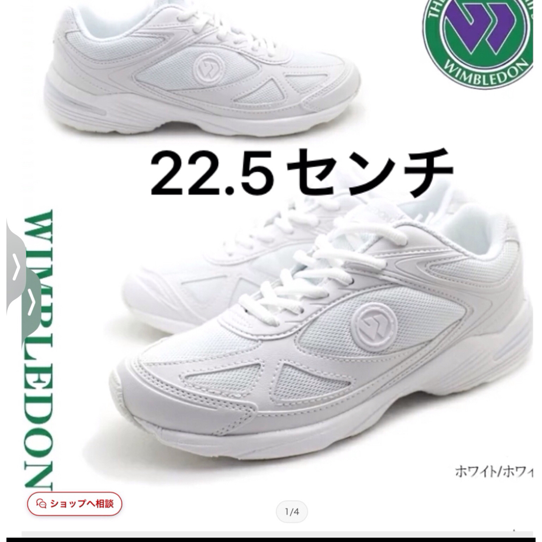 WIMBLEDON（ASAHI SHOES）(ウィンブルドン)の22.5センチ★ウィンブルドン★新品★上質スニーカー★定価5040円★ キッズ/ベビー/マタニティのキッズ靴/シューズ(15cm~)(スニーカー)の商品写真