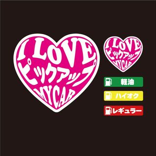 ビックアップ ハート ステッカー セット ピンク 【高品質】大人気！(その他)