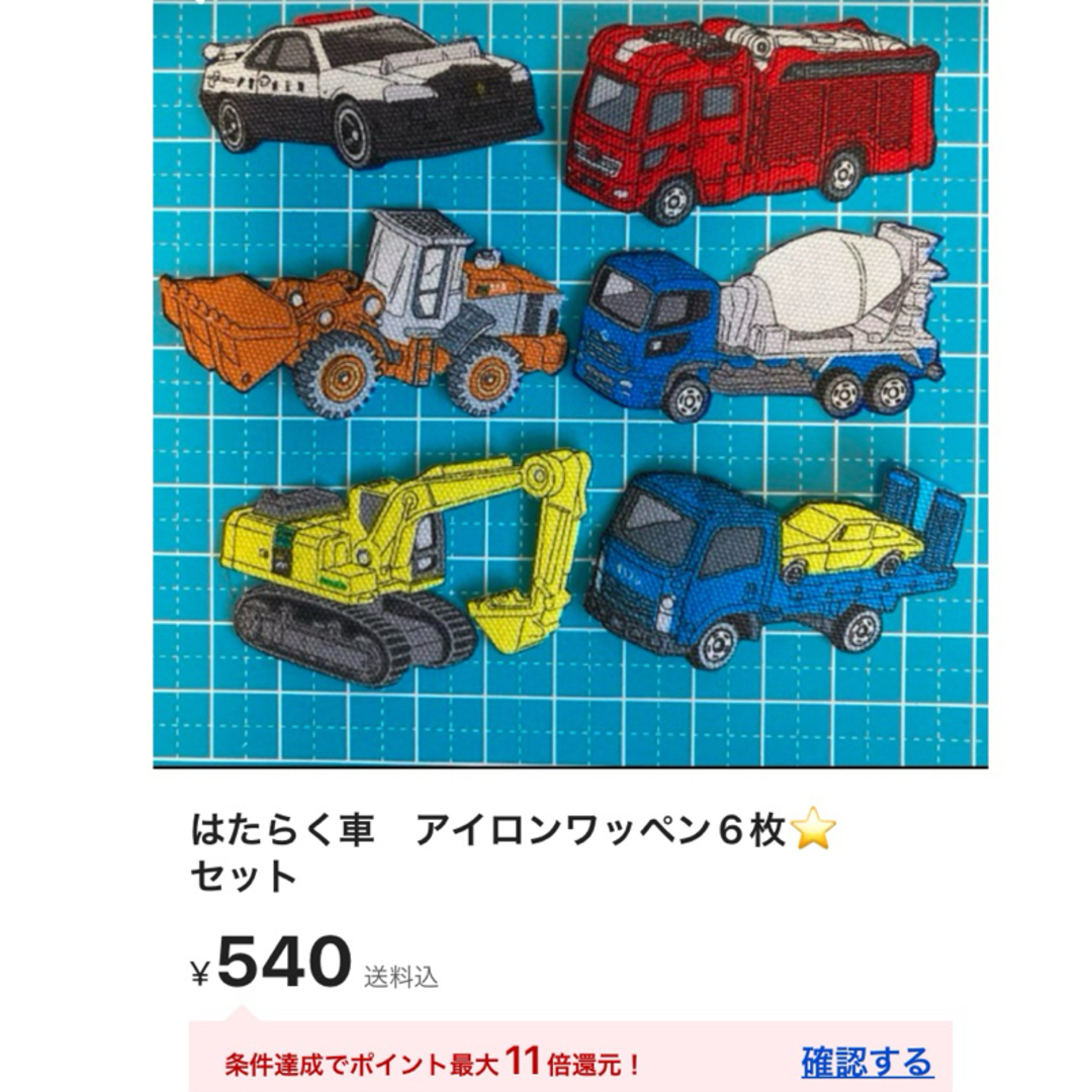 はたらく車　アイロンワッペン6枚⭐️セット ハンドメイドの素材/材料(各種パーツ)の商品写真