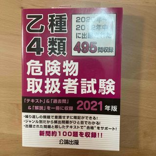 乙種４類危険物取扱者試験(資格/検定)