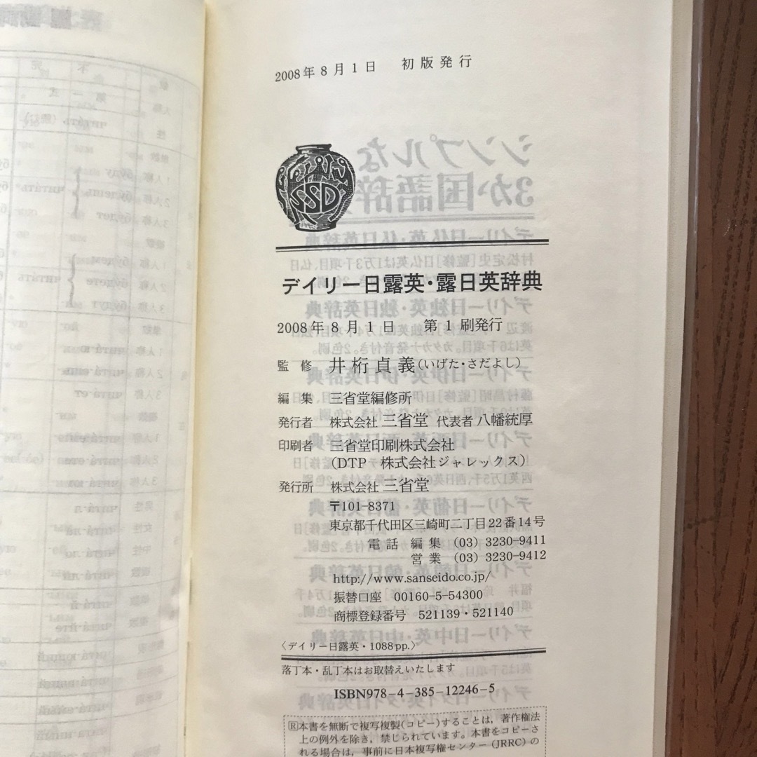 デイリー日露英・露日英辞典 エンタメ/ホビーの本(語学/参考書)の商品写真