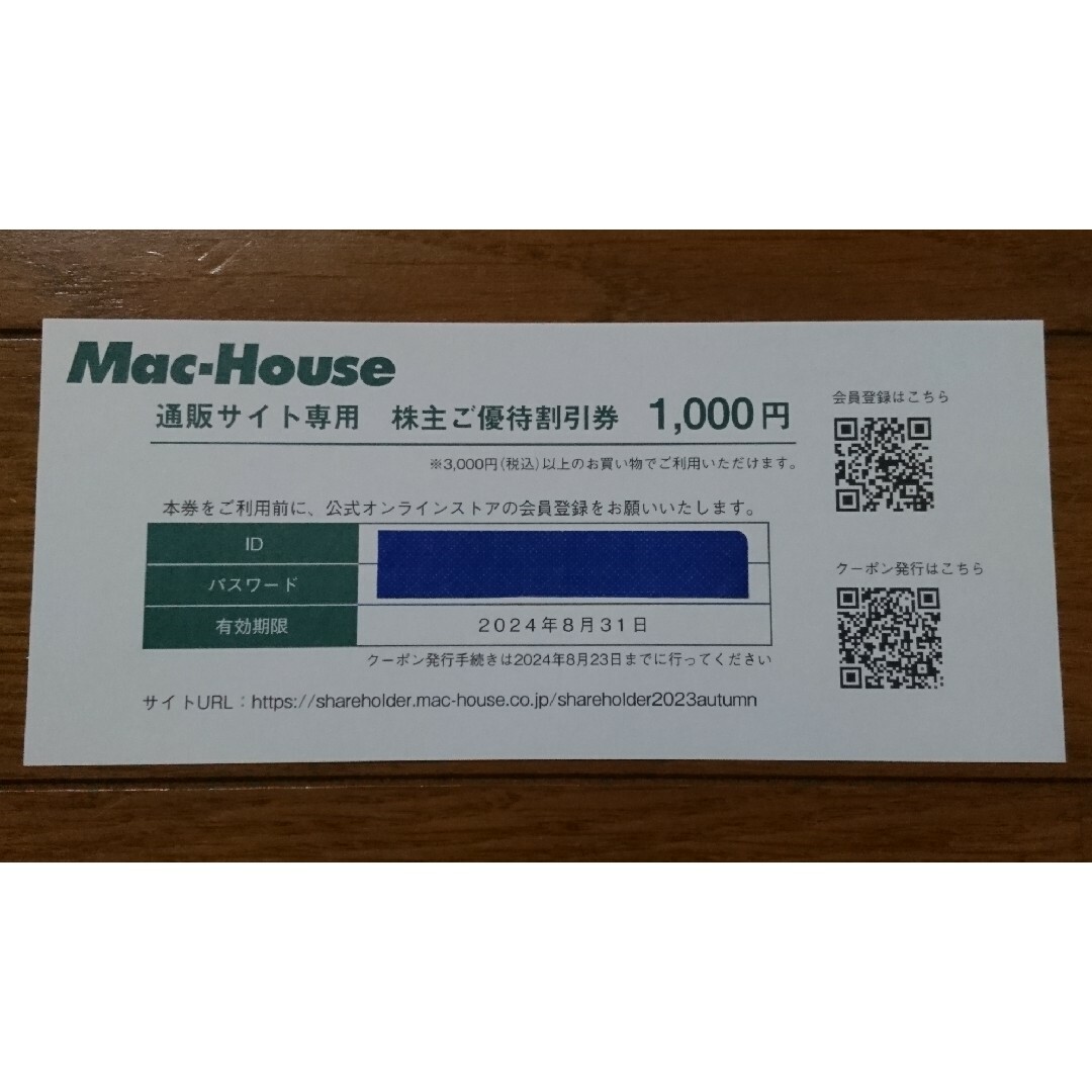 Mac-House(マックハウス)のマックハウス通販サイト専用 株主ご優待割引券 1,000円（2024/8/31迄 チケットの優待券/割引券(ショッピング)の商品写真